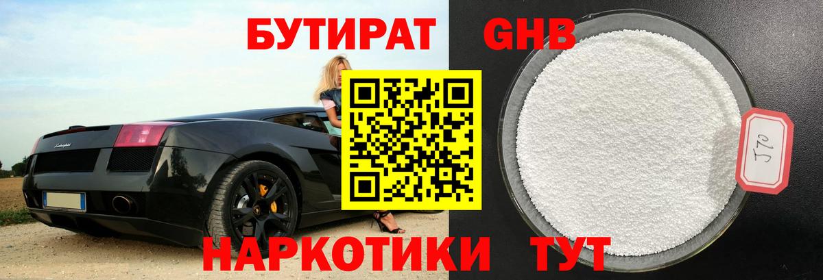 БУТИРАТ 1.4BDO Дубна