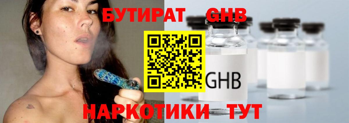 Дубна  Бутират бутандиол  Вход с VPN 