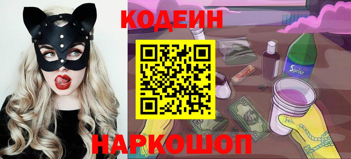 Дубна  Кодеин Purple Drank  Вход с VPN  Кодеин напиток Lean (лин) 