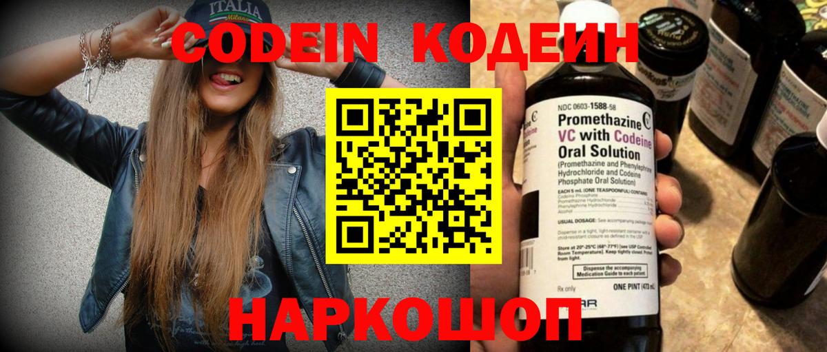Кодеин напиток Lean (лин) Дубна