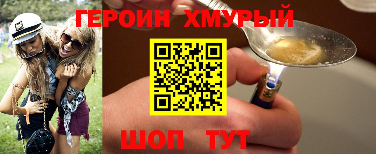 ГЕРОИН белый  Вход с VPN  Дубна 