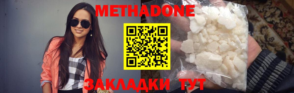 Метадон VHQ Дубна