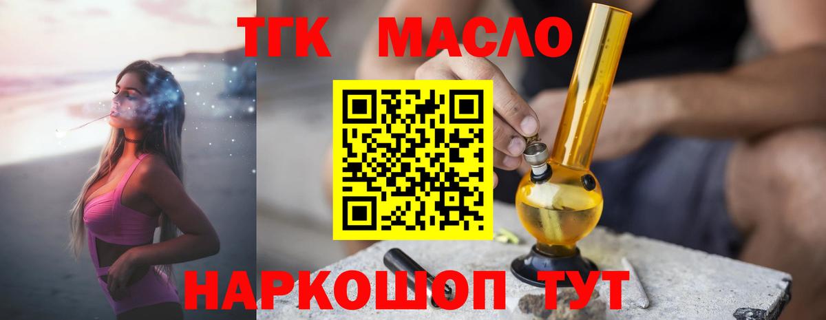 Дистиллят ТГК вейп с тгк  Вход с VPN  как найти наркотики  ТГК жижа  Дубна 